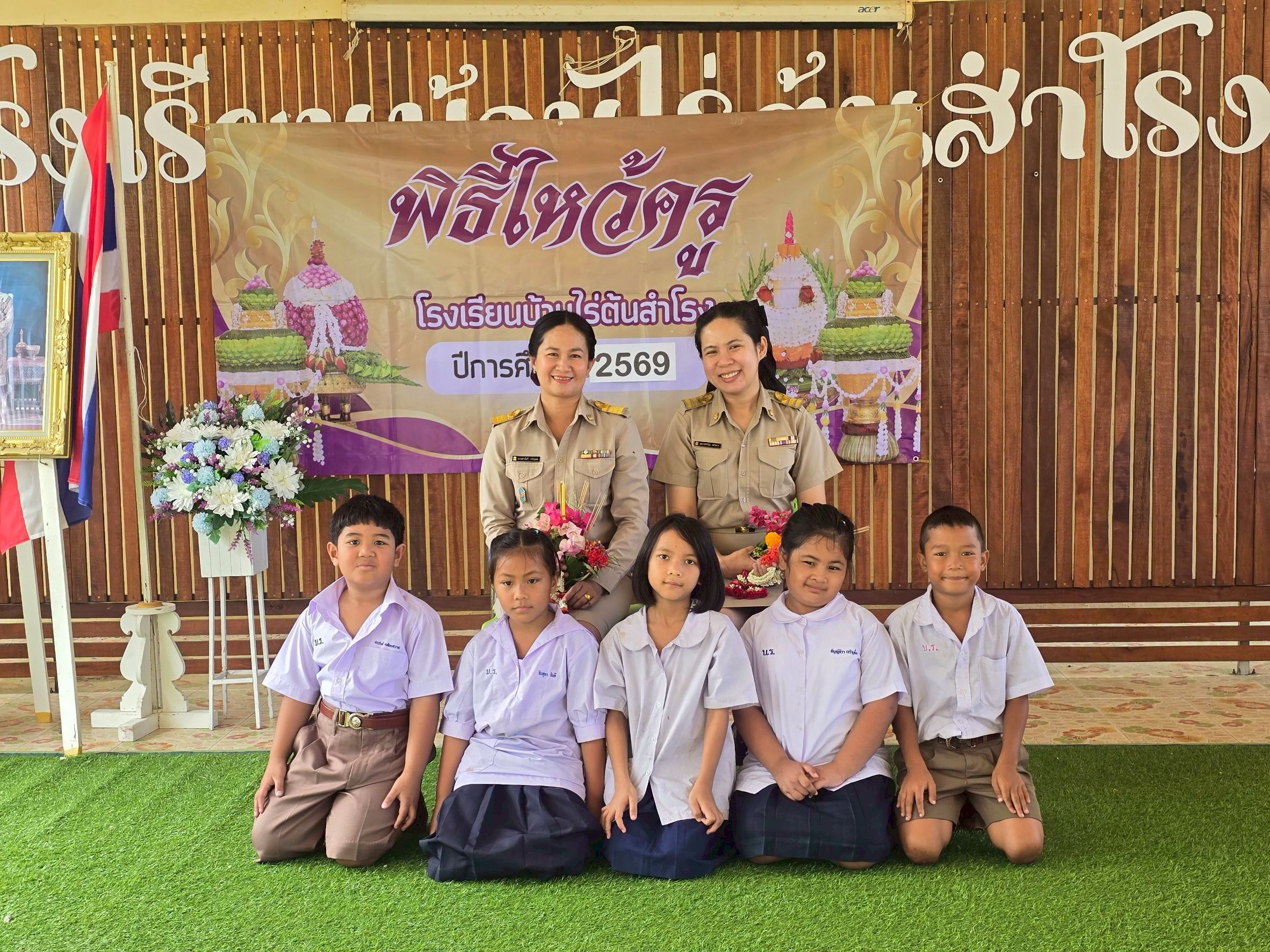 กิจกรรมวันไหว้ครู 2569